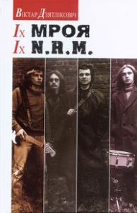 Іх Мроя. Іх N.R.M.