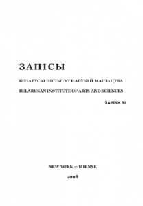 Запісы БІНіМ. №31