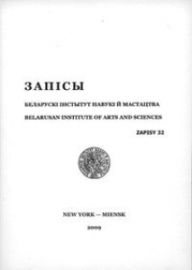 Запісы БІНіМ. №32