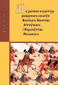Музычная культура рыцарскага саслоўя Вялікага Княства Літоўскага і Каралеўства Польскага