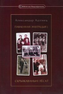 Паваенная эміграцыя