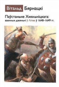 Паўстаньне Хмяльніцкага