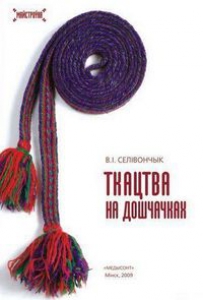 Ткацтва на дошчачках