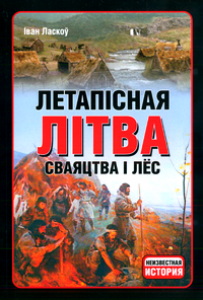 Летапісная Літва