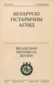 Беларускі Гістарычны Агляд. Том 17 Беларускі Гістарычны Агляд. Том 17