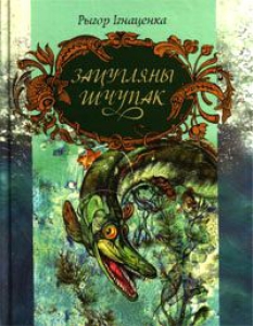 Зацугляны шчупак