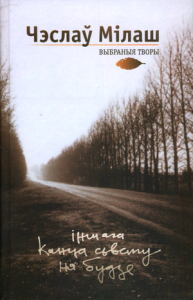 Іншага канца сьвету ня будзе