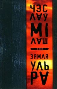 Зямля Ульра