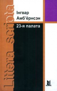 23-я палата