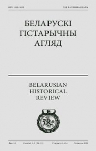 Беларускі Гістарычны Агляд. Том 18