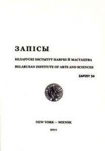 Запісы БІНіМ. №34
