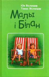 Малы і Білан
