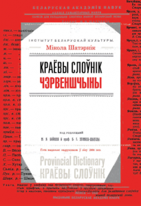 Краёвы слоўнік Чэрвеншчыны