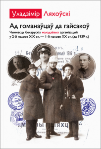 Ад гоманаўцаў да гайсакоў Ад гоманаўцаў да гайсакоў
