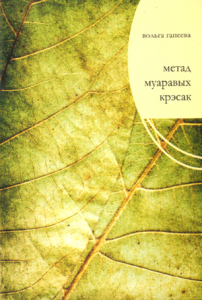 Метад муаравых крэсак