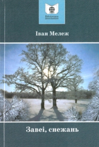 Завеі, снежань