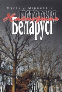 Найноўшая гісторыя Беларусі