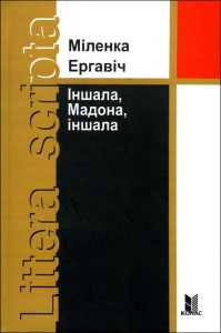 Іншала, Мадона, іншала