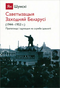 Саветызацыя Заходняй Беларусі (1944—1953 г.)