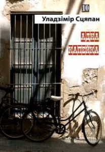 Адна капейка