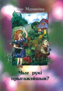Чые рукі прыгажэйшыя?