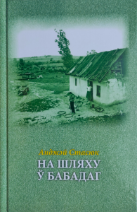 На шляху ў Бабадаг