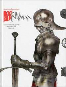 Мячы Грунвальда