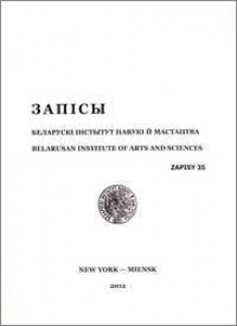 Запісы БІНіМ. №35