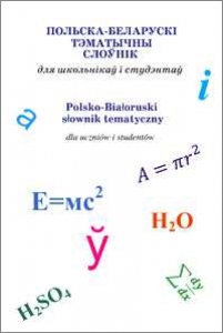 Польска-беларускі тэматычны слоўнік для школьнікаў і студэнтаў