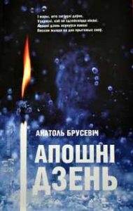 Апошні дзень