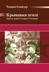 Крывавыя землі