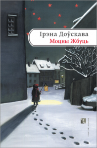 Моцны Жбуць