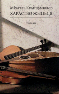 Хараство жыцьця