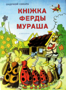 Кніжка Ферды Мураша