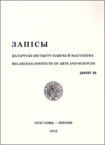 Запісы БІНіМ. №36 + CD