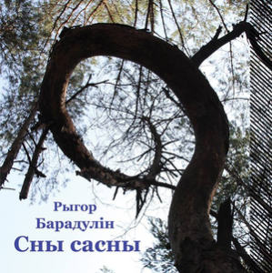 Сны сасны + CD