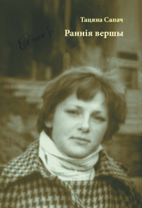 Раннія вершы