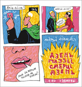 Дзень паэзіі смерці дзень + CD