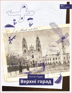 Верхні горад