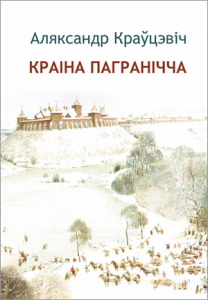 Краіна пагранічча Краіна пагранічча