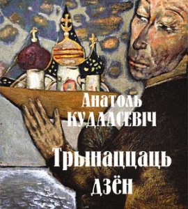 Трынаццаць дзён