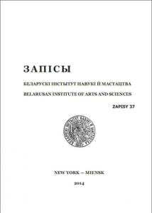 Запісы БІНіМ. №37