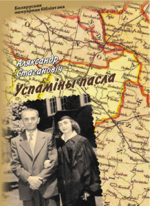 Успаміны пасла