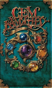 Сем камянёў