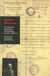 Беларуская Народная Рэспубліка ў 1918—1920 гг.