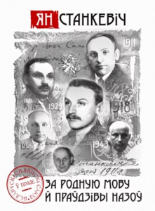 За родную мову й праўдзівы назоў