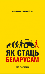 Як стаць беларусам. Сто гісторый
