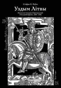 Уздым Літвы