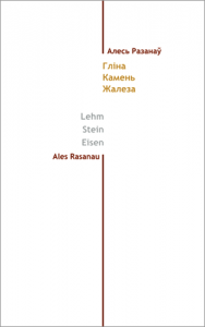 Гліна Камень Жалеза