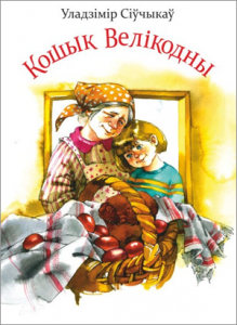 Кошык Велікодны